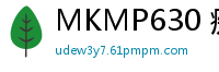 MKMP630 痴媚巨乳主动勾引！极致实感连续射精高潮人生巅峰体验伦理三级